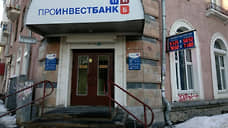 Ликвидацию «Проинвестбанка» завершит менеджер из Татарстана