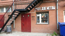 Пермский иерей требует закрыть эзотерическую мастерскую «Две метлы»