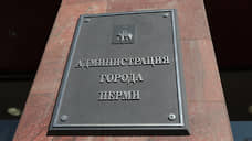 Мэрия Перми: с 2024 года бюджет города будет бездефицитным