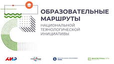 Для студентов ВШЭ и бизнесменов Перми стартует второй учебный год «Образовательных маршрутов НТИ»