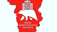 Пермские ТСЖ требуют через суд отменить программу капремонта