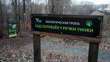 Власти Перми будут содержать часть территории в Саду соловьев
