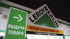 Пермский гипермаркет Leroy Merlin будет переименован