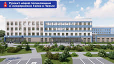 Госэкспертиза одобрила проект новой поликлиники на Гайве