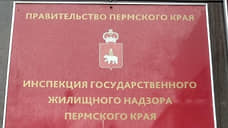 У директора пермской УК «Качество жизни» аннулировали аттестат