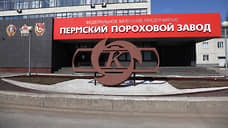 На Пермском пороховом заводе произошло возгорание