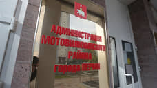 Бывший замдиректора порохового завода занял пост в администрации района Перми