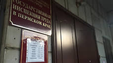 Трудовая инспекция проверяет законность планируемого увольнения сотрудников оператора Кунгурской пещеры