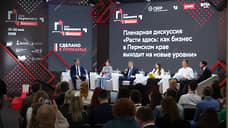 В Перми завершился традиционный форум «Дни пермского бизнеса»