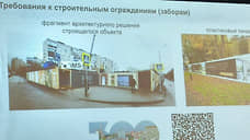 Пермские заборы на стройплощадках выполнят в едином цветовом решении