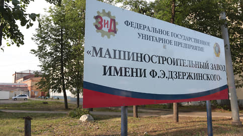 ФГУП «Машзавод имени Дзержинского» ликвидировано