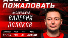 «Молот» подписал первого новичка