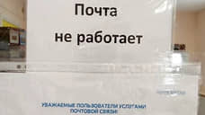 Крупный поселок в Прикамье временно остался без почтового отделения