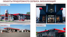 Компания Владимира Матыцына получила заключение экспертизы на проект АЗС в Краснокамске