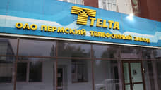 Минобороны РФ подало новый иск к пермскому телефонному заводу