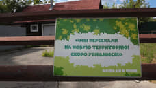 Пермский зоопарк отработал последний день на старой площадке