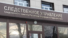 В Перми возбуждено дело о половом преступлении против малолетней
