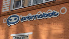 Соучредителем «Промобота» стала бывшая супруга одного из владельцев