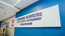 Бывший оператор федеральной ипотечной программы Прикамья прекратил деятельность