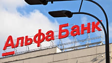 Альфа-Банк выплатит компенсацию за оформление сомнительного кредита