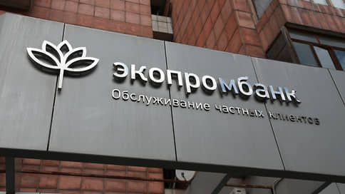 Кредиторы Экопромбанка не согласовали смету расходов на его банкротство