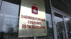 Профильный комитет заксобрания Прикамья одобрил проект бюджета на ближайшие три года