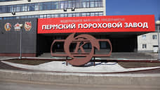 Пермский пороховой завод регистрирует два товарных знака