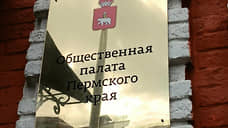 Губернатор Пермского края выдвинул кандидатуры в состав Общественной палаты седьмого созыва