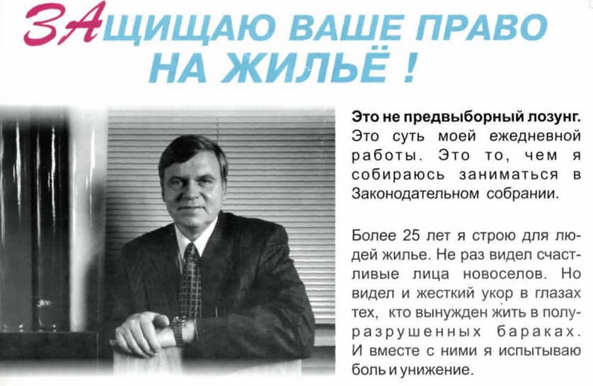 В1990-х Николай Демкин понял, что строительная отрасль во многом зависит от администрирования властей. Поэтому еще в 1997 году он решил начать собственную политическую карьеру, став депутатом заксобрания. Первый поход во власть оказался неудачным — выборы в родном Дзержинском районе он проиграл будущему сити-менеджеру Перми Аркадию Кацу. &lt;br>На фото: агитационный материал Николая Демкина, 1997 год&lt;br>&lt;br>   