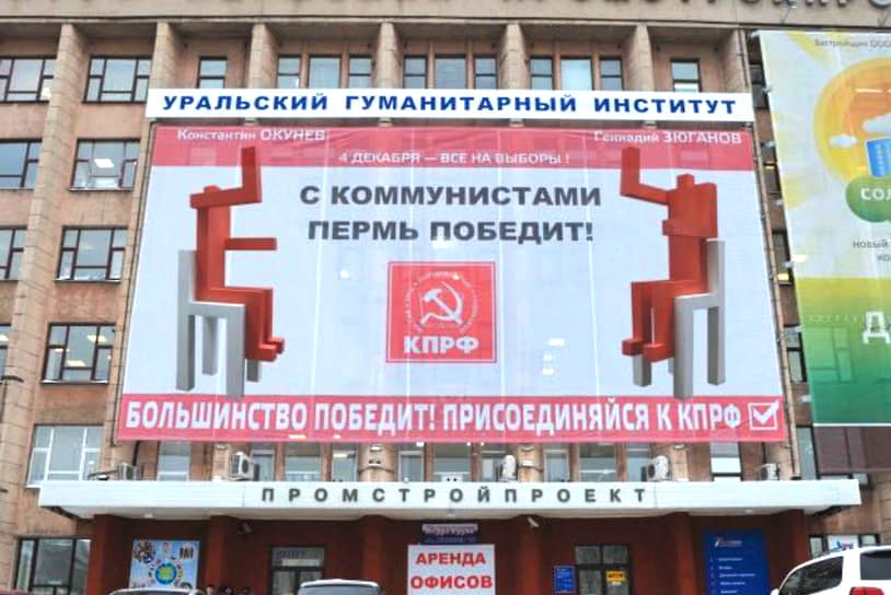 «Красные человечки» оказались по-настоящему влиятельным арт-объектом. Осенью 2011 года, во время предвыборной кампании в заксобрание, «красные человечки» стали поводом для снятия с предвыборной гонки Константина Окунева. Его конкуренту удалось доказать незаконное использование фотографий красных человечков в агитационных целях. &lt;br>На фото: агитационный плакат КПРФ, 2011 год&lt;br>&lt;br>   
