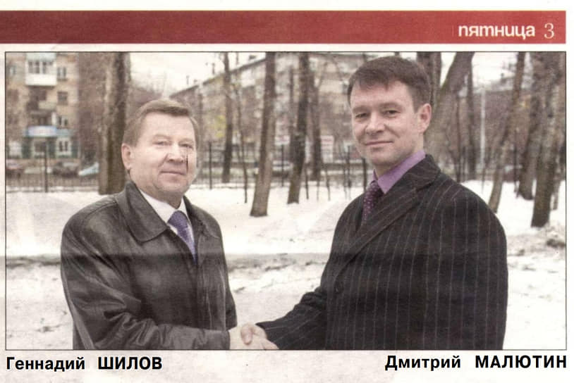 Поход Валерия Чупракова в мэрию дал старт политической карьере Геннадия Шилова. Сначала он возглавил химкомбинат, а затем избрался депутатом заксобрания. Политическая карьера господина Чупракова не задалась — он хотел вернуться на завод, но директором уже был Геннадий Шилов. Господа Шилов и Чупраков были дружны, но затем их пути разошлись: бывшие партнеры начали делить бизнес в суде. &lt;br>На фото: предвыборная листовка Геннадия Шилова и Дмитрия Малютина, 2011 год&lt;br>&lt;br>   