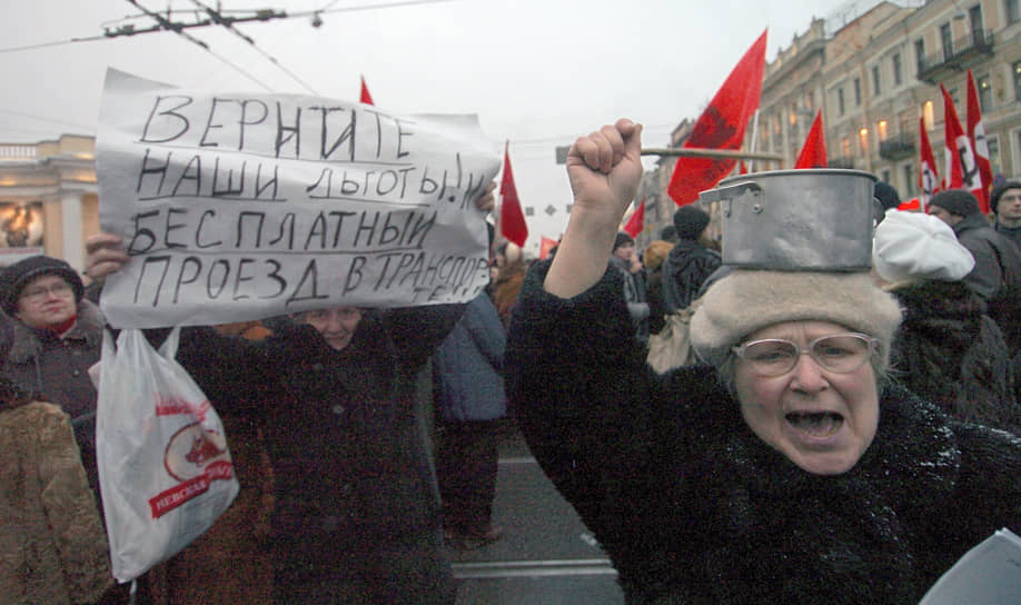 Монетизация льгот прошла в России в 2004–2005 годах. И она вызвала первый массовый протест нулевых