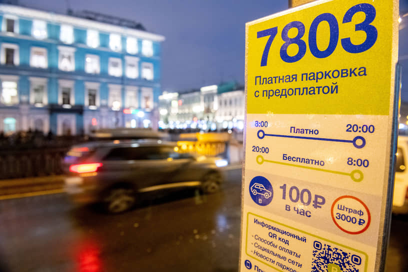 В Петербурге система платных парковок была введена в 2014 году