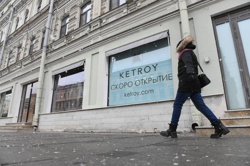 В здании на Невском проспекте, 150 появилась вывеска с информацией об открытии торговой точки сети Ketroy