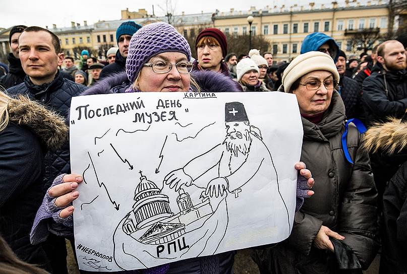 Митинг в защиту Исаакиевского собора прошел на Марсовом поле. Участники с плакатом-карикатурой &quot;Последний день музея&quot; во время митинга.
