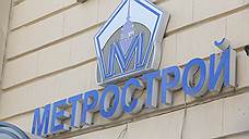 К «Метрострою» подали иск на 1 млрд рублей из-за «Беговой» и «Новокрестовской»