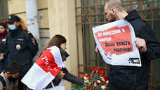 К консульству Белоруссии в Петербурге второй день возлагают цветы