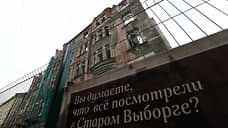 Суд вынес решение об изъятии исторического дома Говинга в Выборге в пользу Ленобласти