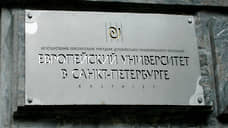 В Европейском университете в Петербурге раскрыли подробности прокурорской проверки