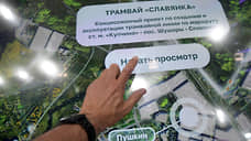 Выделен первый транш на 500 млн для покупки трамваев для линии «Славянка»