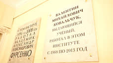 В Петербурге открыли мемориальную доску историку Валентину Ковальчуку