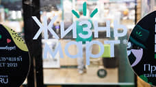 Магазины уральской сети «Жизньмарт» начали закрываться в Петербурге