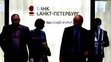 Банк «Санкт-Петербург» на 11,7% снизил чистую прибыль по РСБУ с начала года