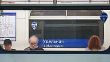 Станцию метро «Удельная» откроют после капремонта в апреле