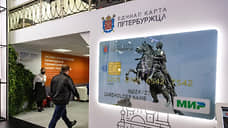 На развитие системы «Единая карта петербуржца» потратят больше 80 млн рублей