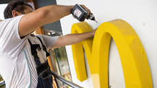 Основатель «Теремка»: Возвращение McDonalds в РФ будет очень дорогим