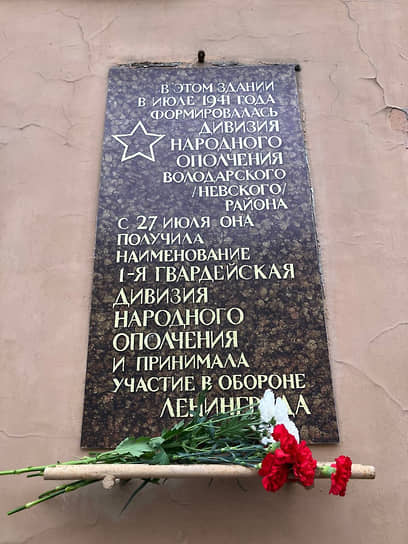 Новая мемориальная дивизии народного ополчения Володарского района, установленная градозащитниками на здание «школы Берггольц»