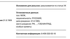 Экс-главреда «МК в Питере» объявили в федеральный розыск