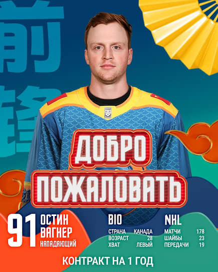 Новый нападающий хоккейного клуба «Шанхай Дрэгонс» Остин Вагнер
