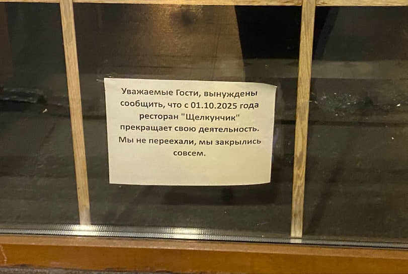 Ресторан «Щелкунчик» на площади Восстания, закрывшийся 1 октября 2025 года
